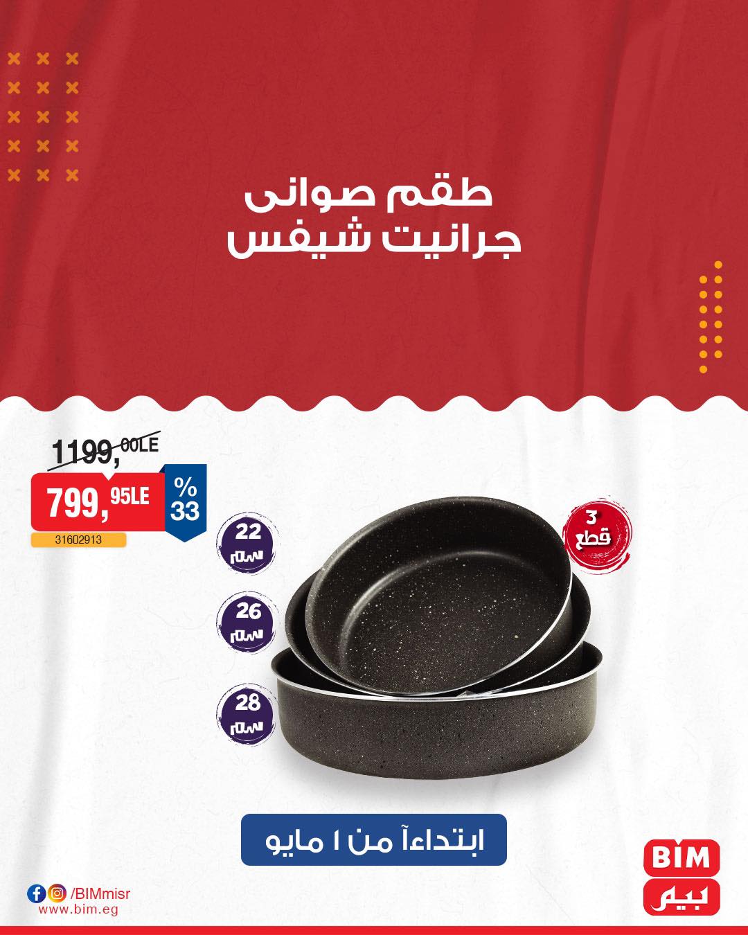 bim offers from 2apr to 31apr 2025 عروض بيم من 2 إبريل حتى 31 إبريل 2025 صفحة رقم 3